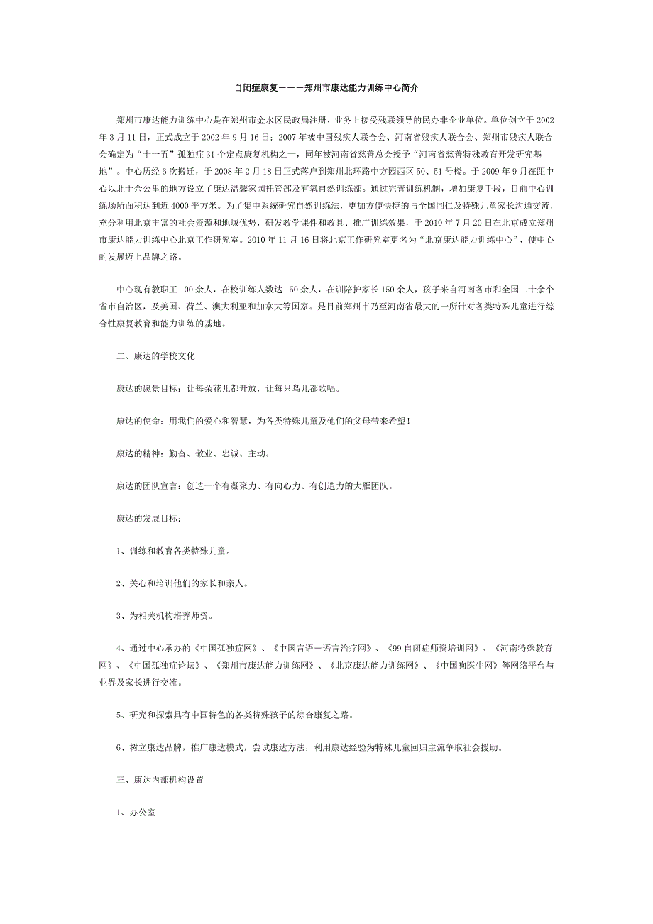 自闭症康复郑州市康达能力训练中心简介_第1页
