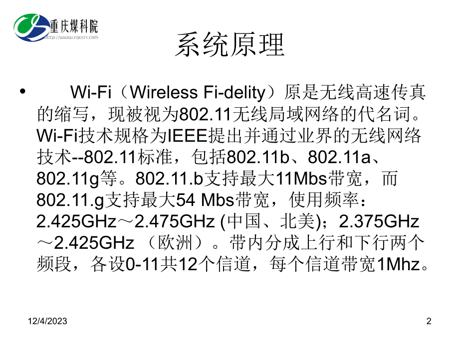 煤矿宽带无线IP电话系统安装简介_第2页