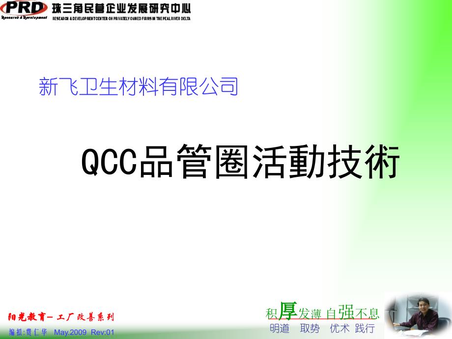 新飞QCC品管圈活动技术_第1页