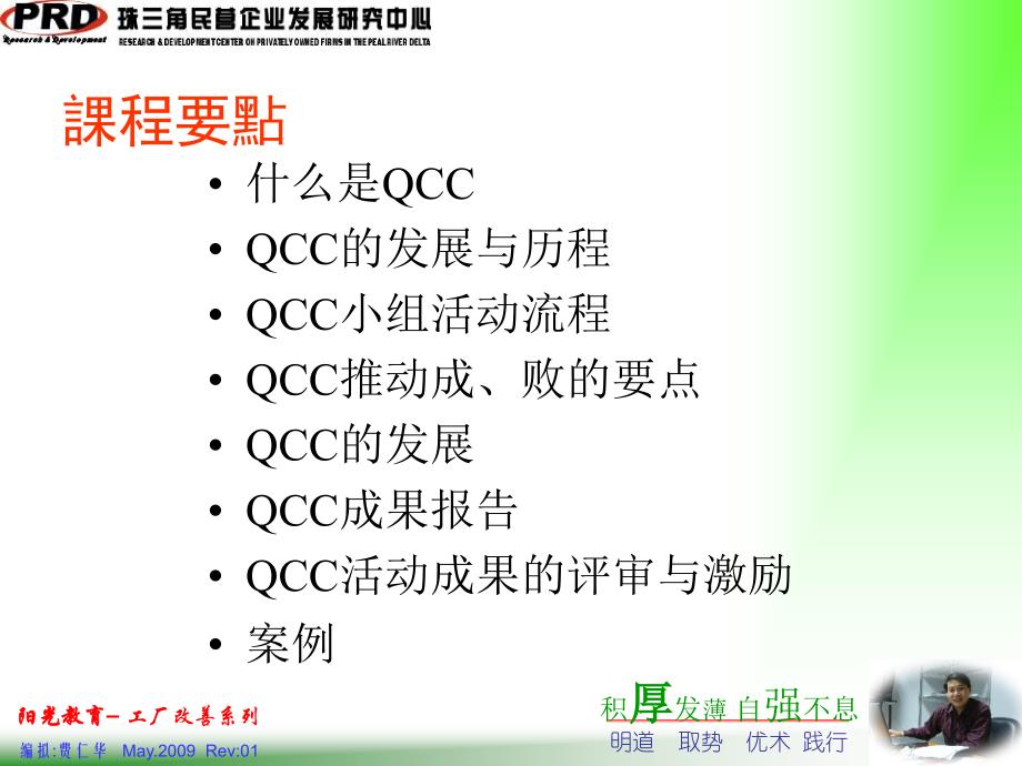 新飞QCC品管圈活动技术_第2页