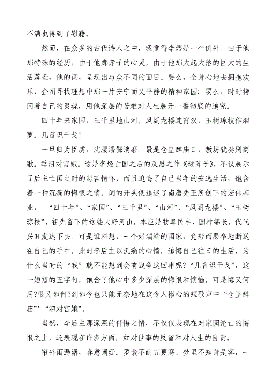 古代诗歌散文形成性考核册答案_第3页