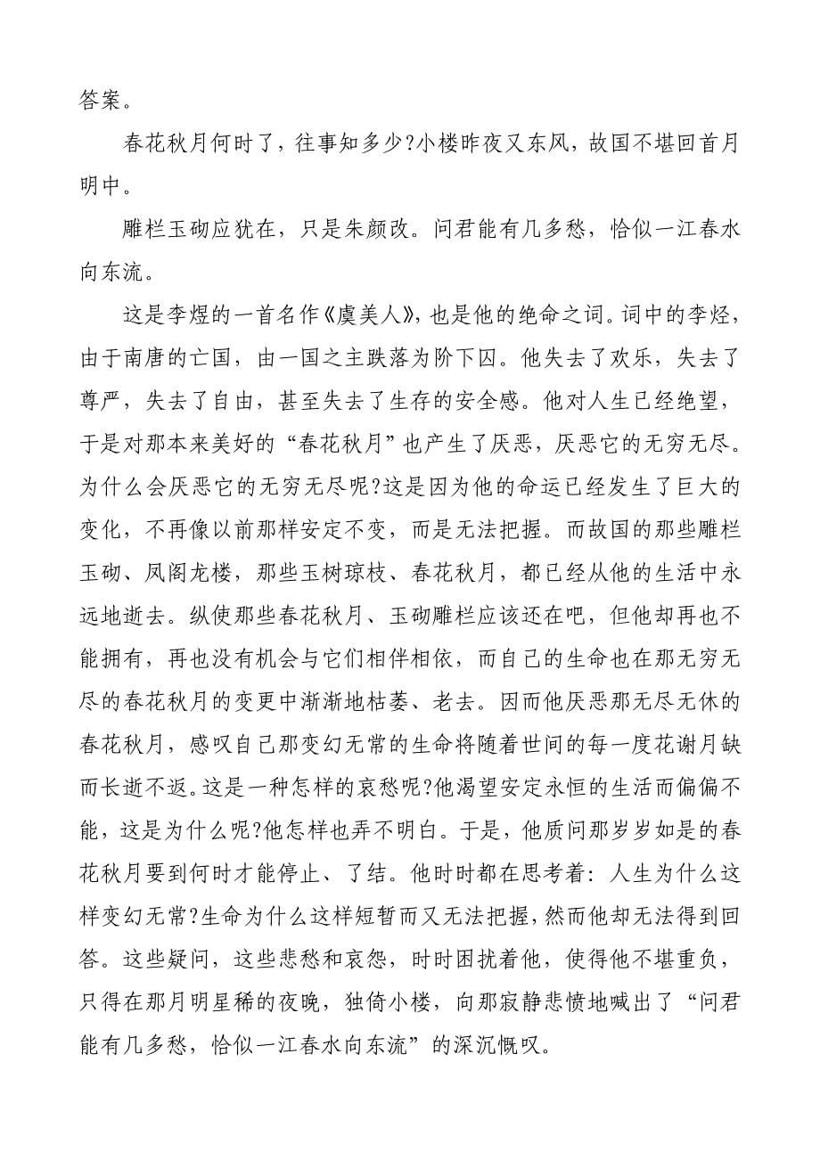 古代诗歌散文形成性考核册答案_第5页