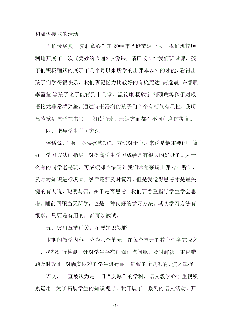 2016-2017一年级语文上学期工作总结_第4页