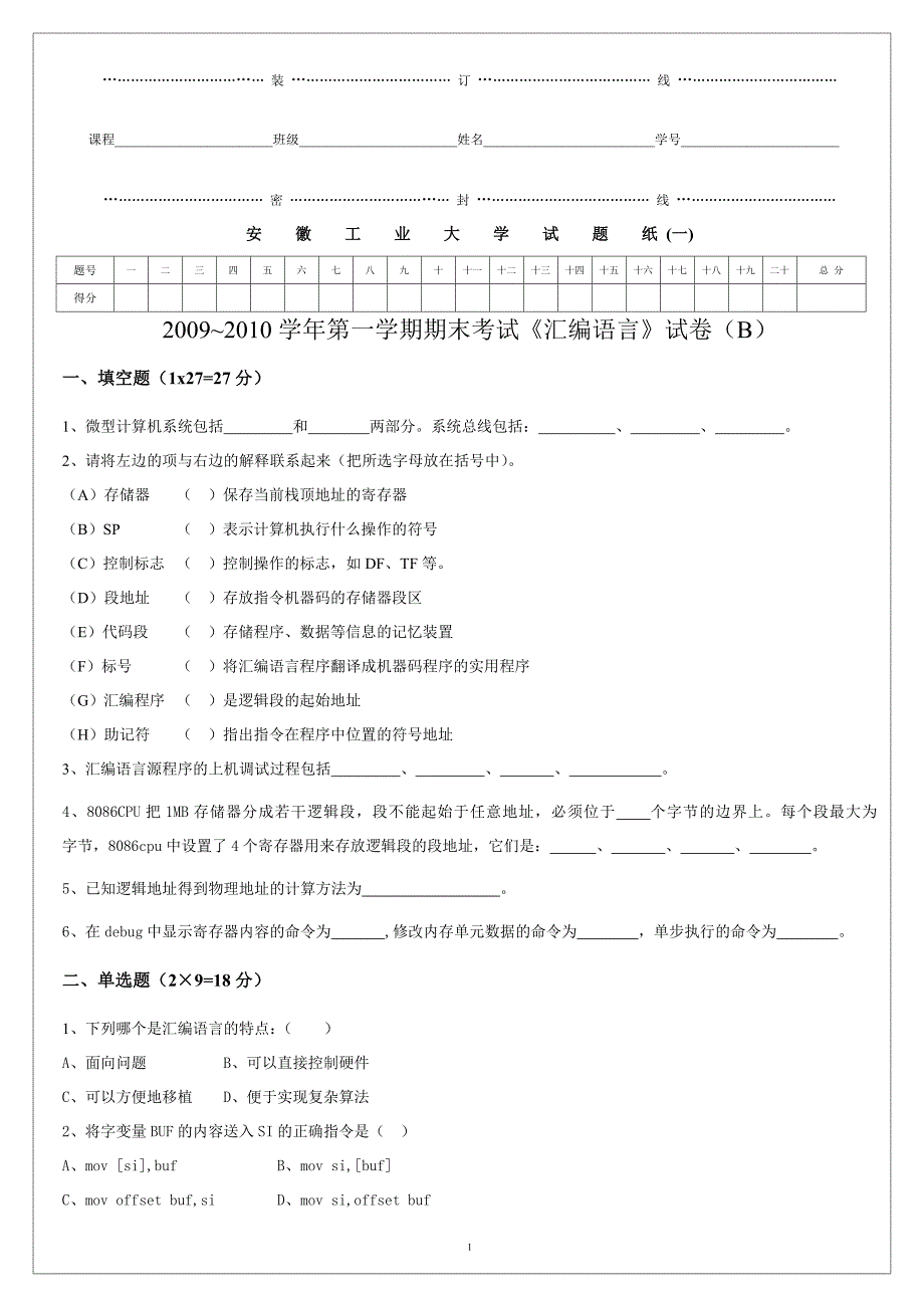 2010-2011汇编语言期末试卷A及答案_第1页