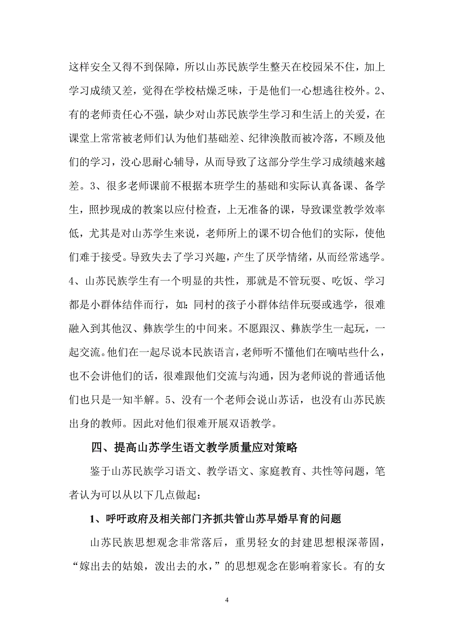 1提高山苏民族语文教学质量之我见_第4页