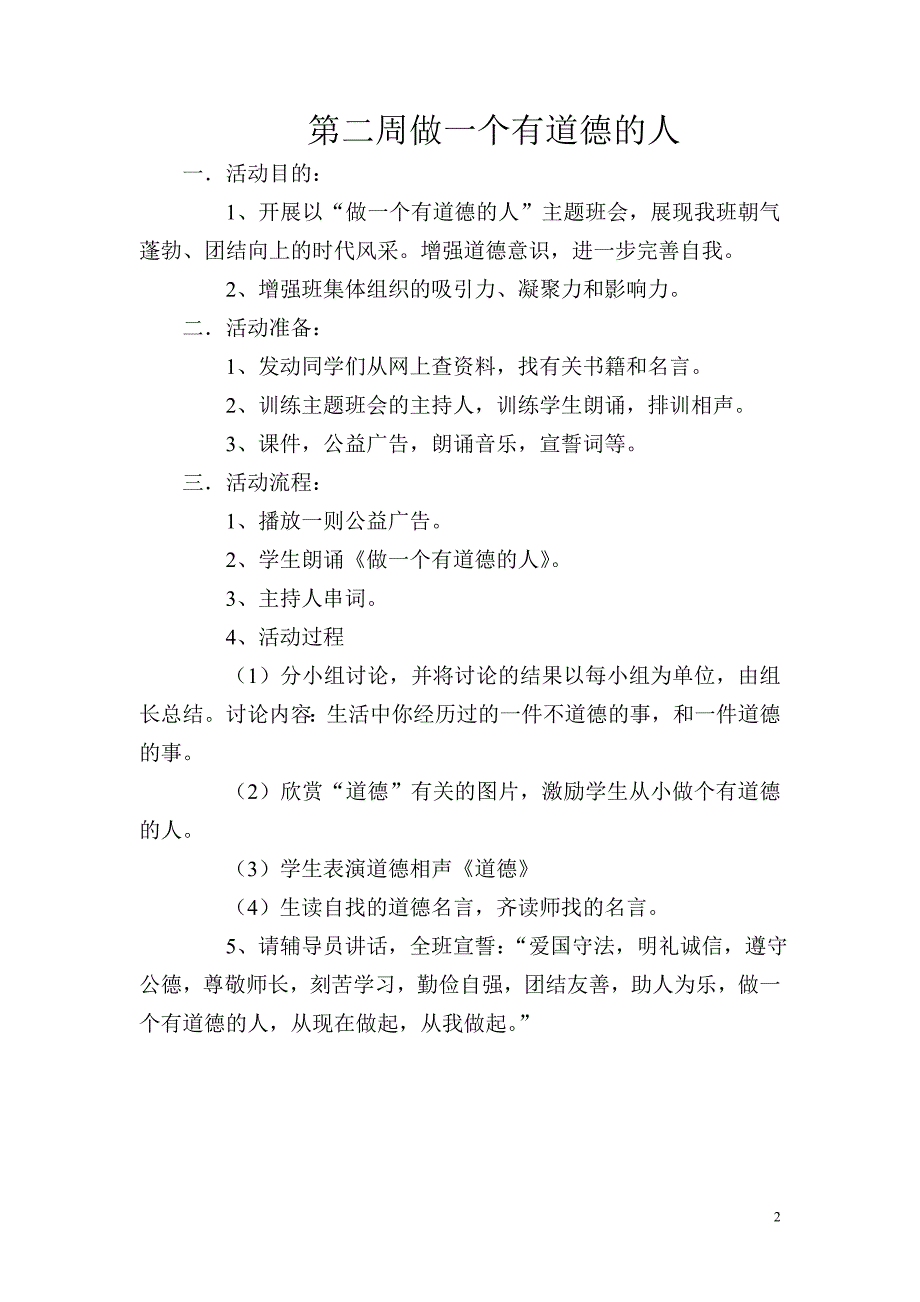 2010-2011下学期班会记录_第2页