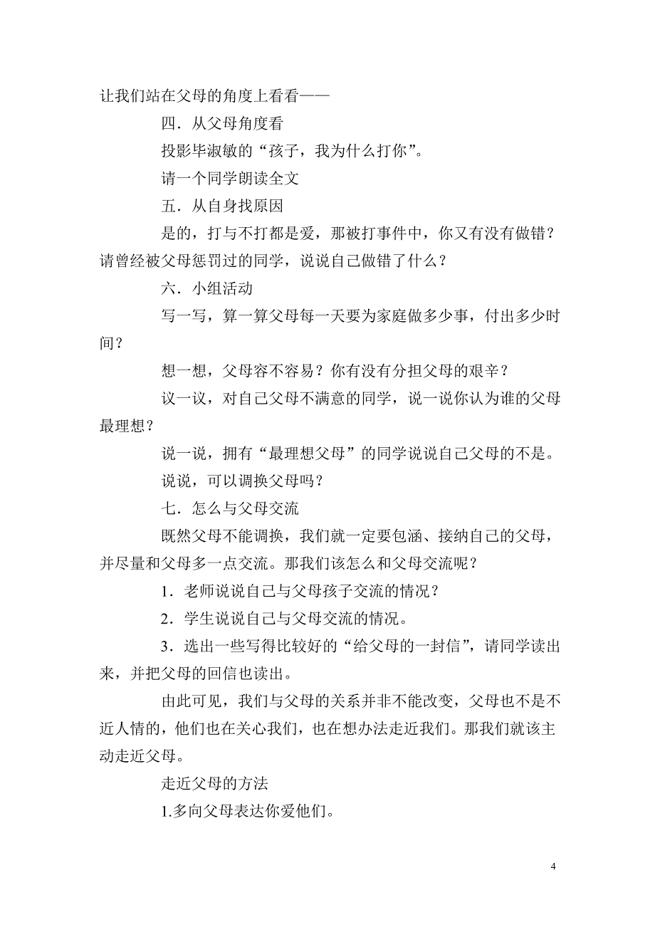 2010-2011下学期班会记录_第4页