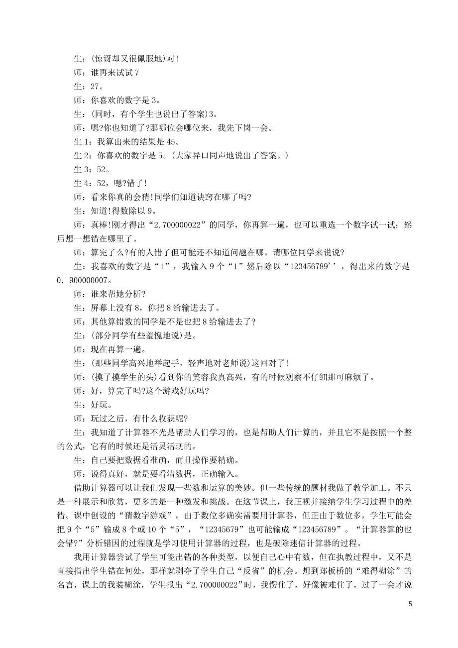 华应龙的“融错教育”理念_第5页