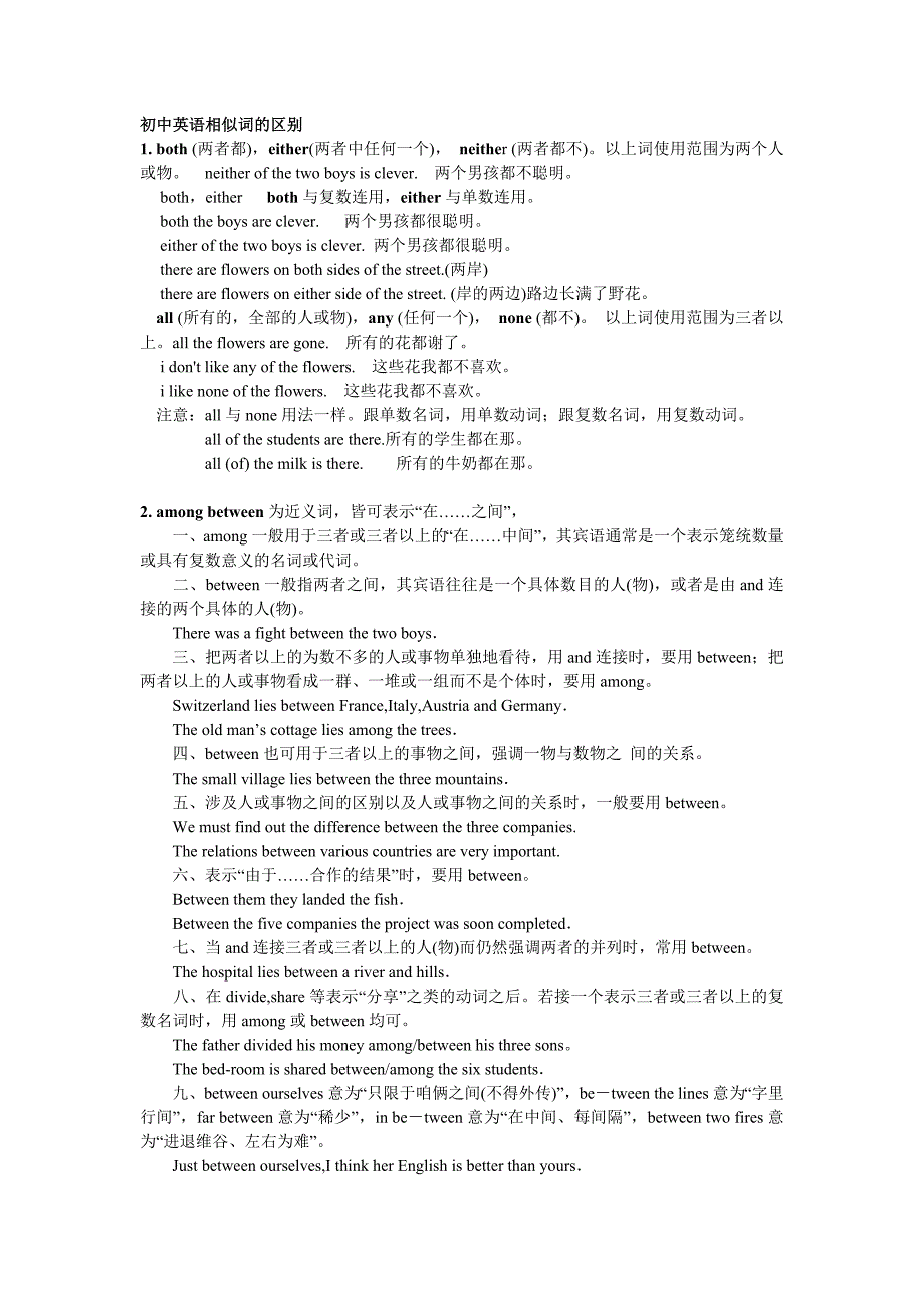 初中英语相似词的区别_第1页