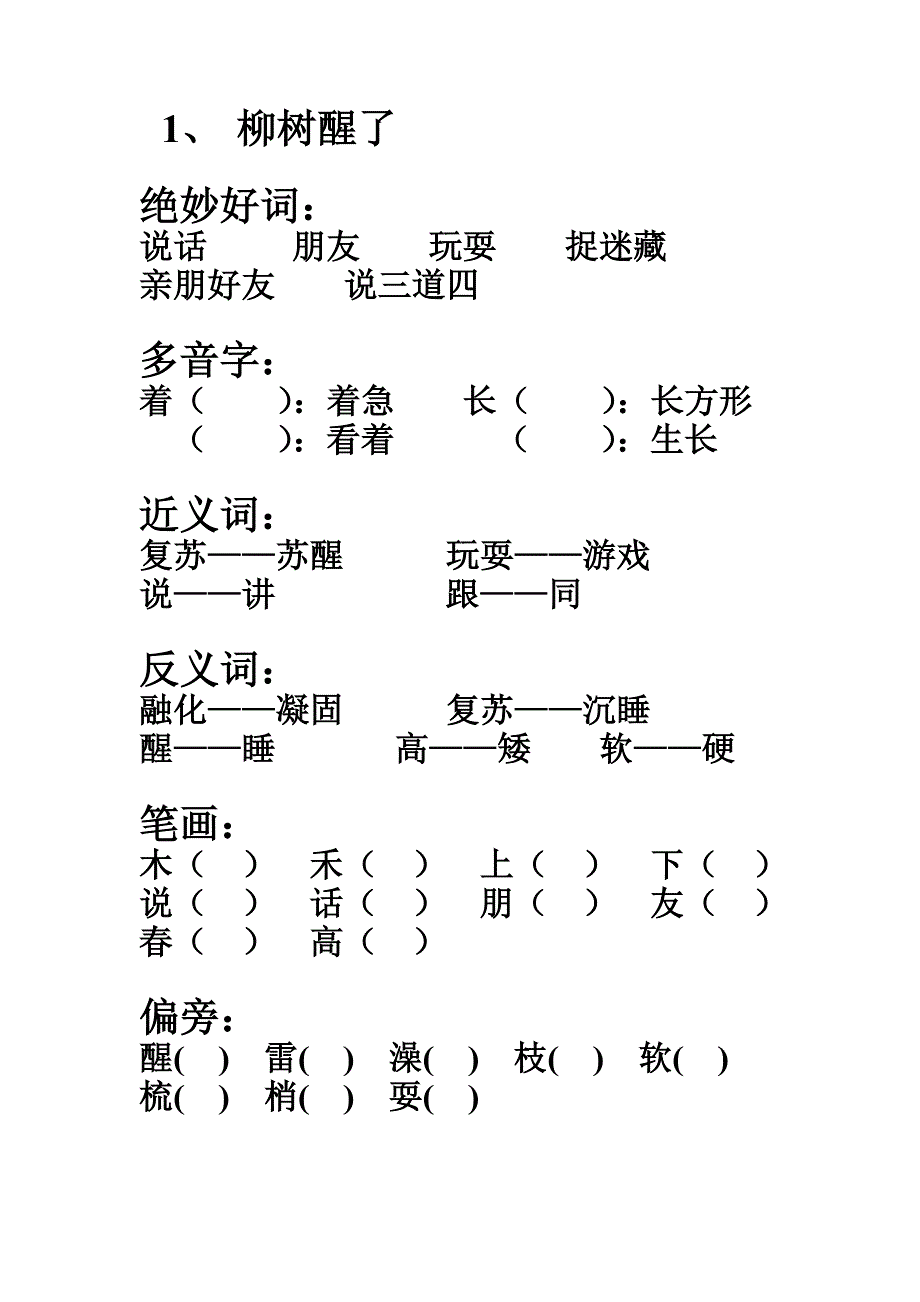 人教版一年级下学期语文整理综合练习_第2页