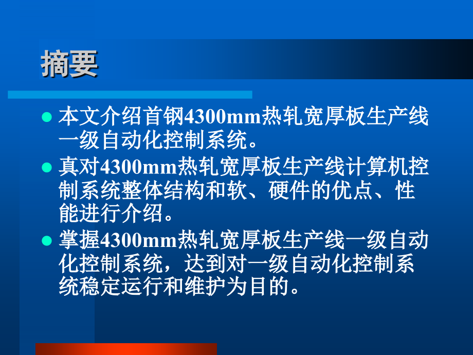 首钢4300mm热轧中厚板生产线简介_第2页