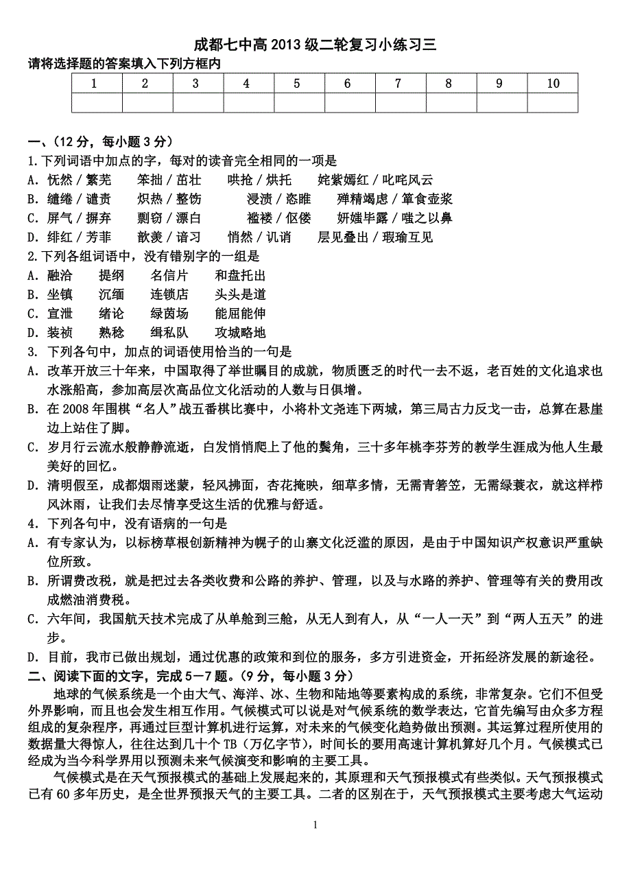 13级高三语文成都七中二轮复习小练习三_第1页