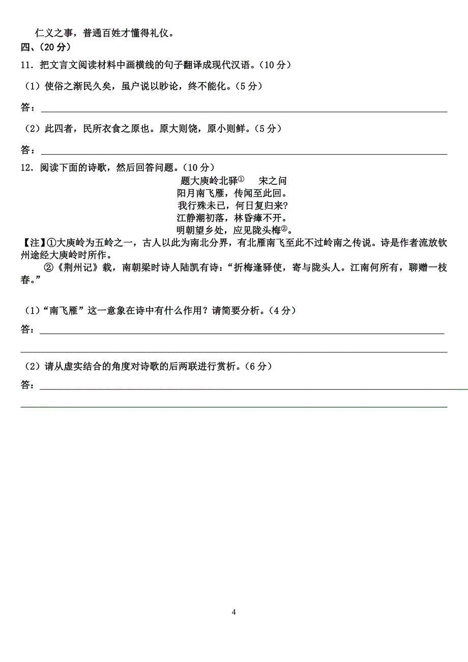 13级高三语文成都七中二轮复习小练习三_第4页