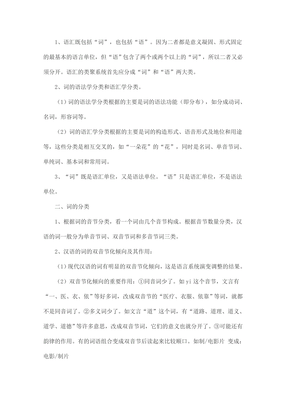 2010年10月自考串讲讲义汇总(9月24日更新)_第4页