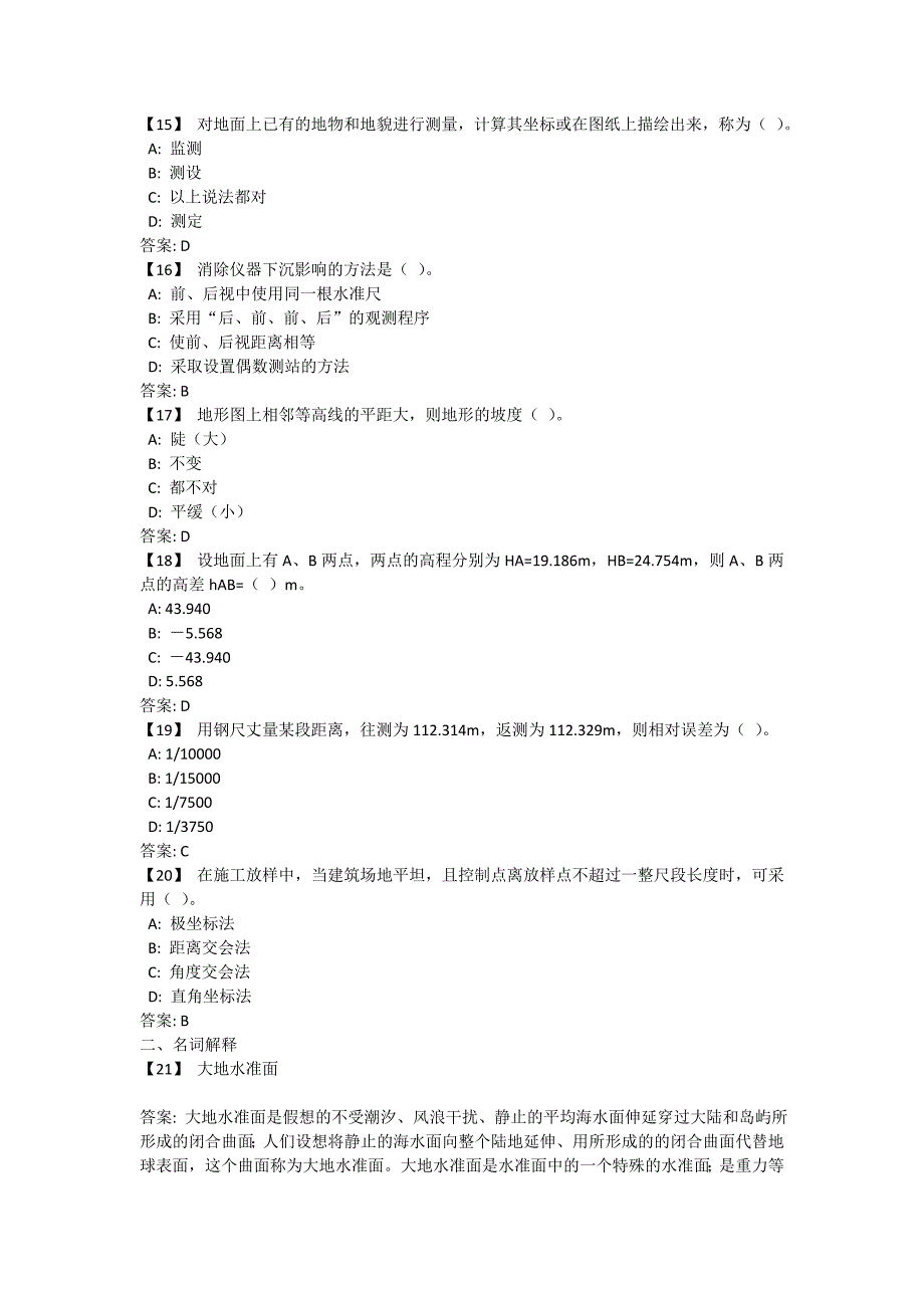 13秋东北财经大学管理学模拟卷及答案_第3页