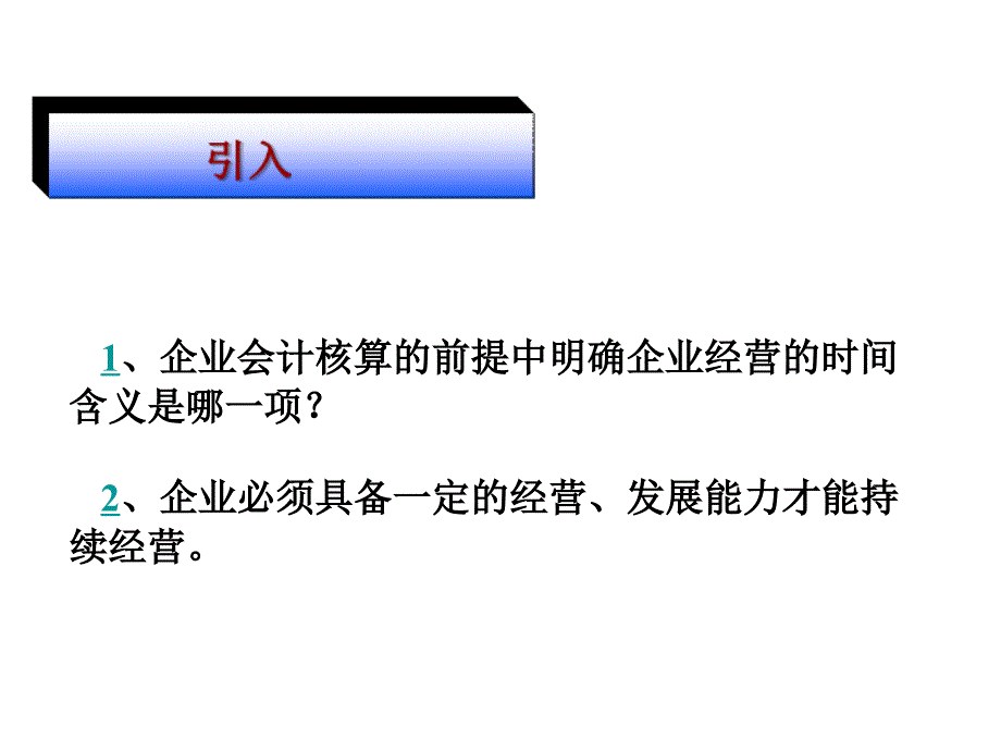 财务报表分析(15企业营运能力和发展能力分析)_第3页