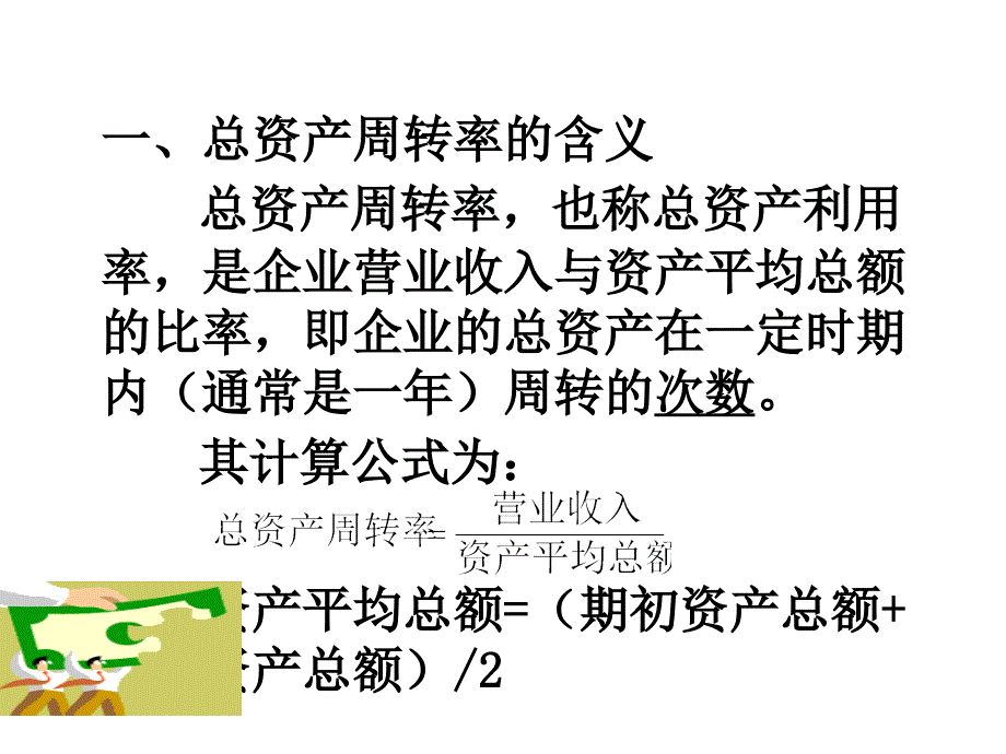 财务报表分析(15企业营运能力和发展能力分析)_第5页