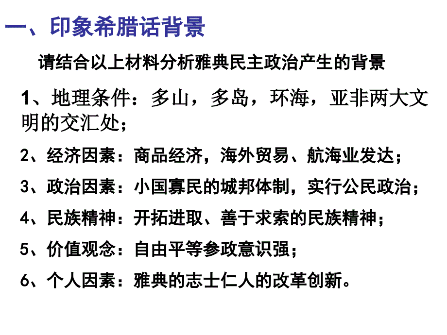 雅典城邦的民主政治_第2页