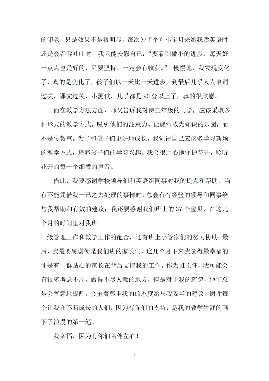 三年级班主任下下学期的工作总结_第3页