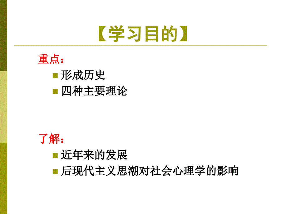 社会心理学历史与理论_第2页