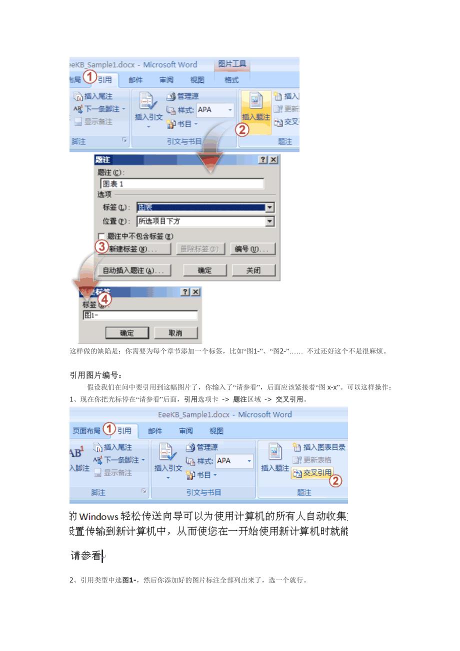 2007中如何让图片自动编号_第3页