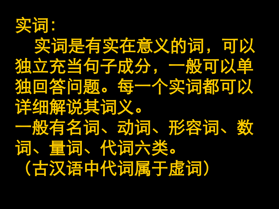 语文-词性及句子成分_第2页