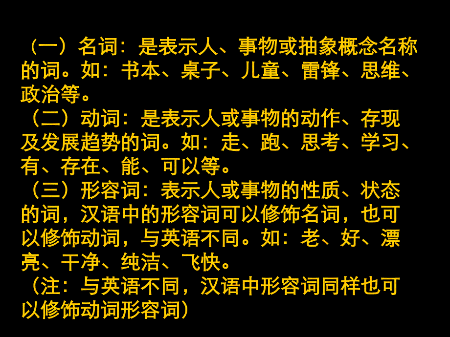 语文-词性及句子成分_第3页