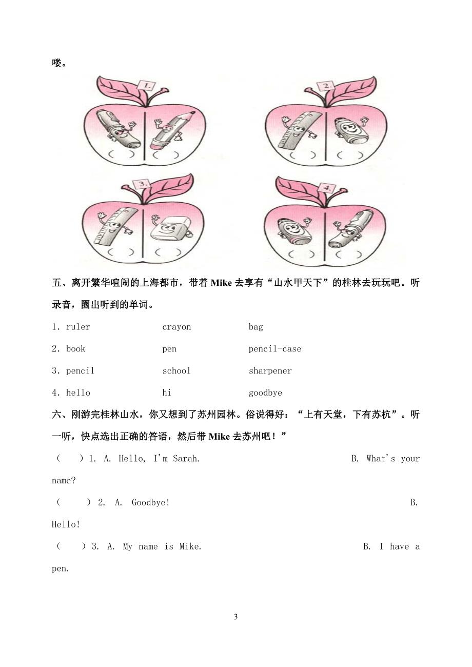 PEP小学英语三年级上册单元性检测题全册_第3页