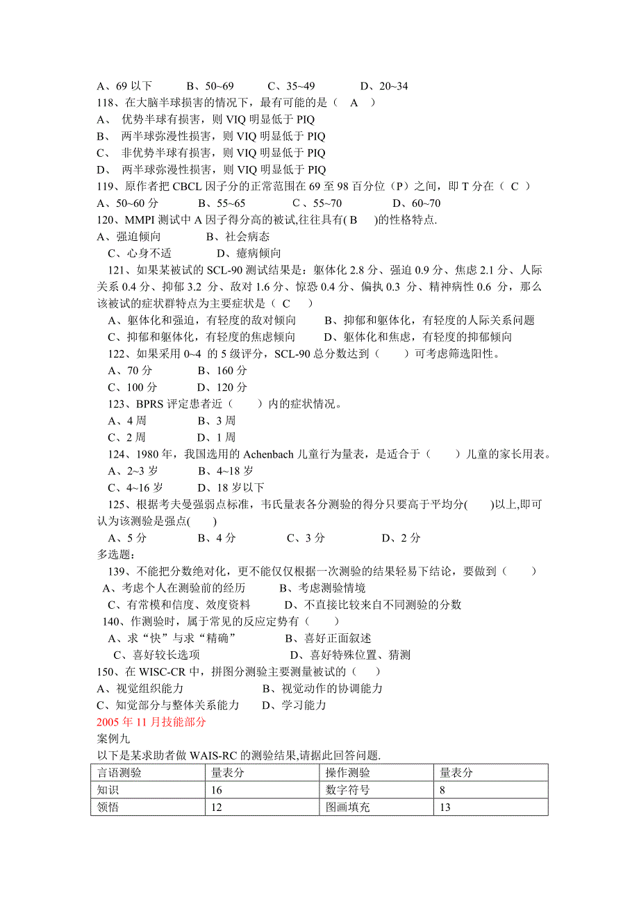 历界心理测量学考试题选_第3页