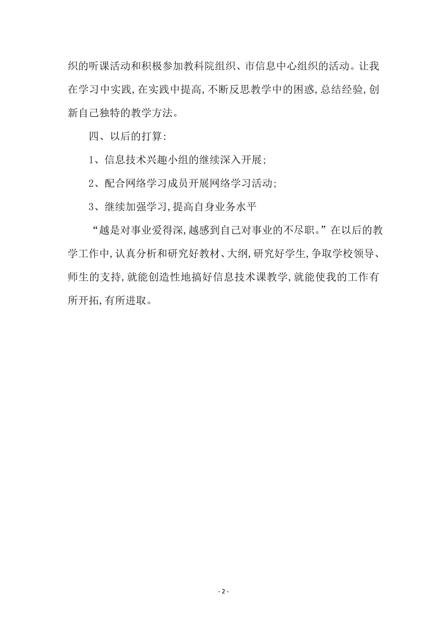 初中信息技术工作总结_第2页