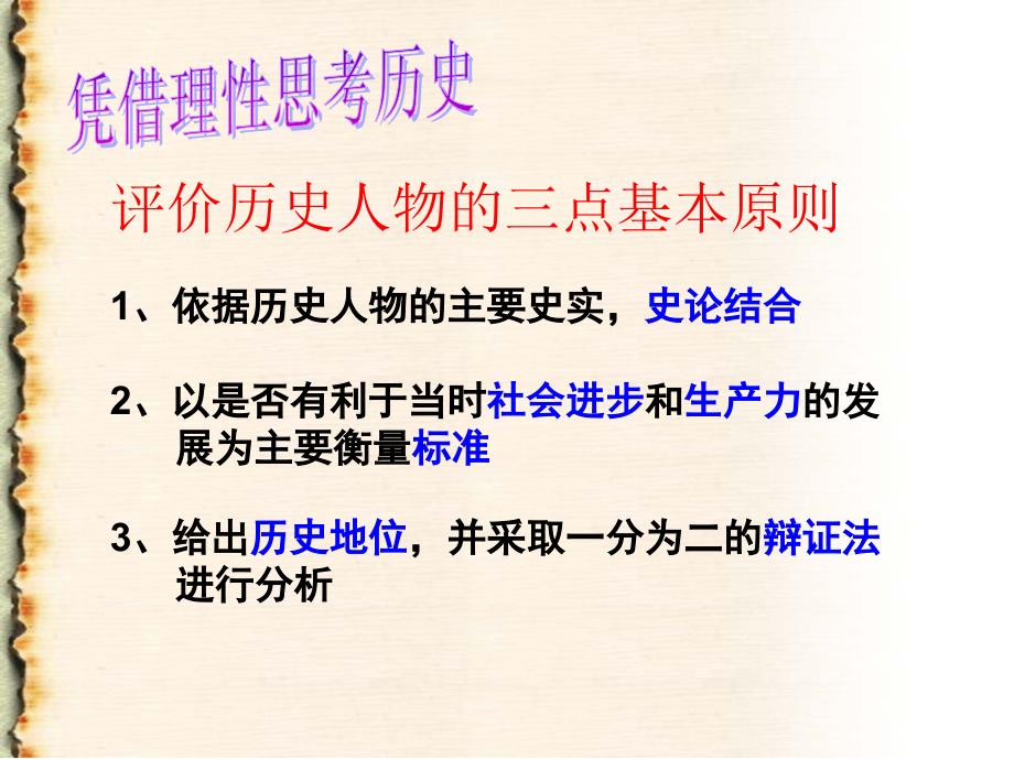 《统一中国的第一个皇帝秦始皇》优质课比赛课件_第3页