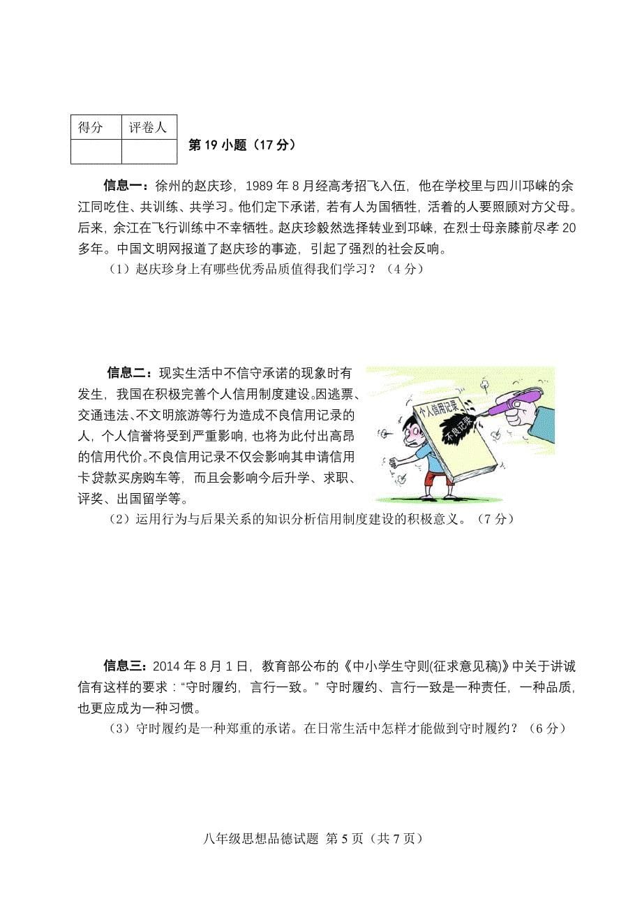 1415第一学期期末八年级思想品德试题_第5页