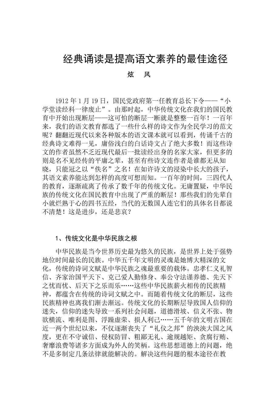 1经典诵读是提高语文素养的唯一途径_第1页