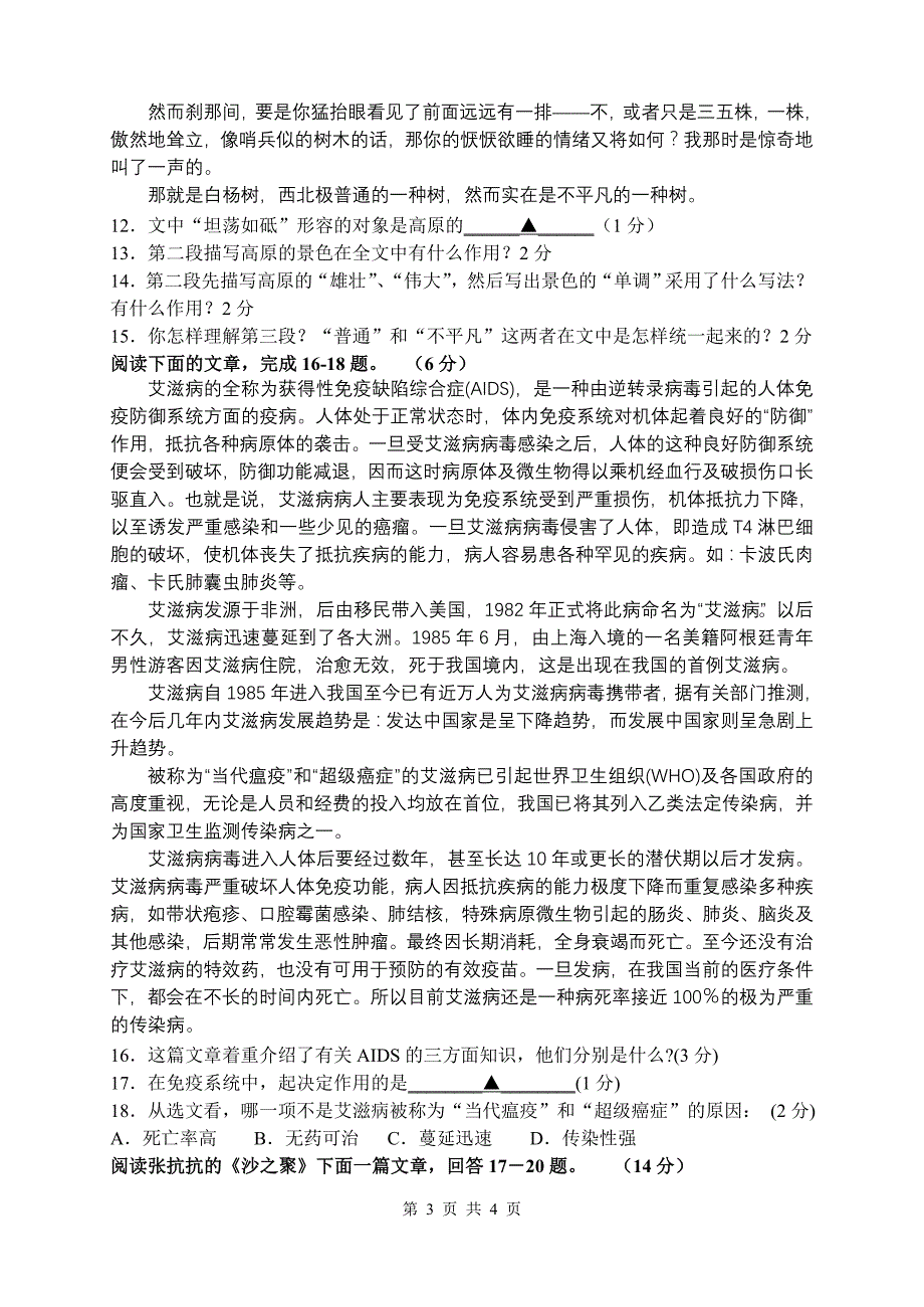 吴中区2010-2011学年第二学期期中试卷初二语文_第3页