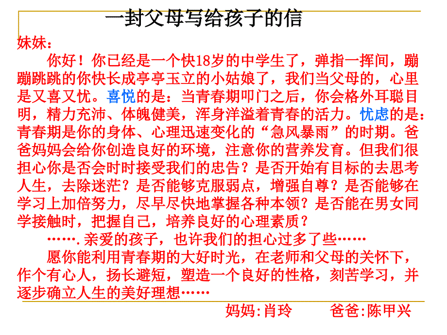 莫让情感航船过早靠岸_第2页