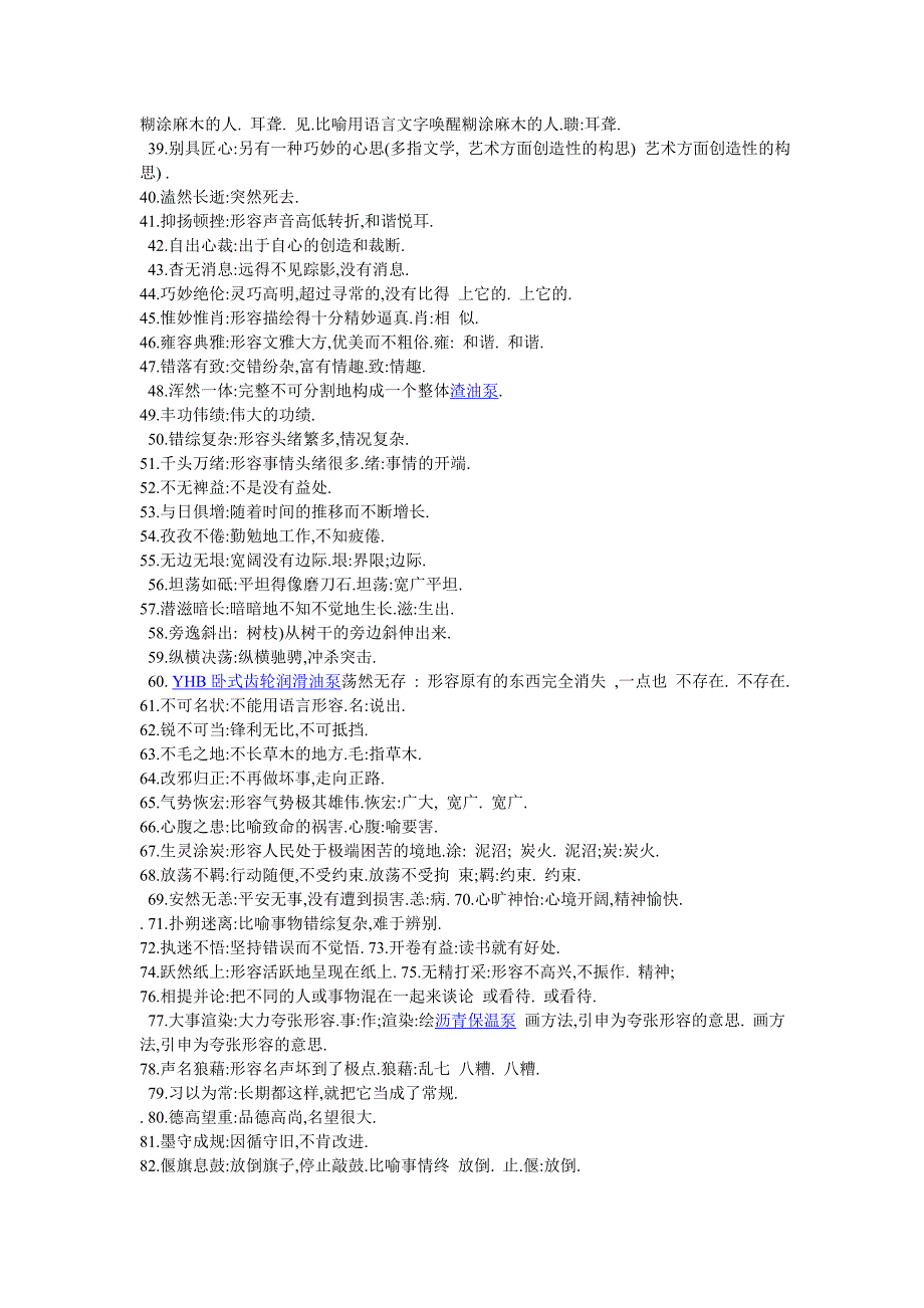 初中语文必须掌握的 150 个成语_第2页