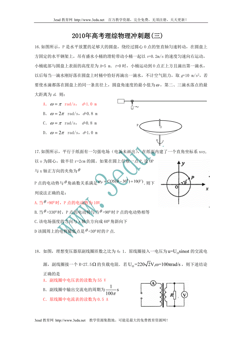 2010届高考理综物理冲刺题复习3_第1页