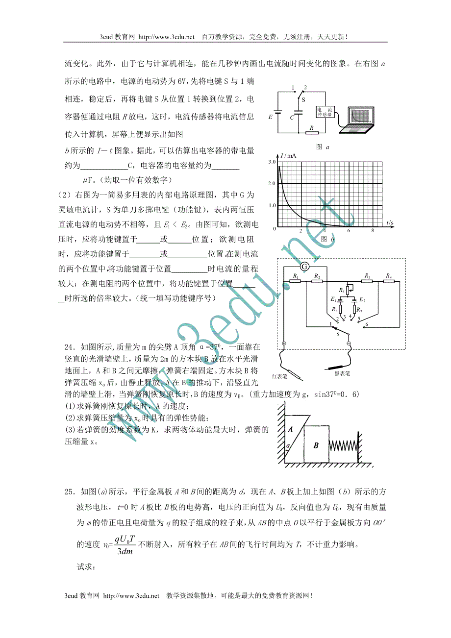 2010届高考理综物理冲刺题复习3_第4页