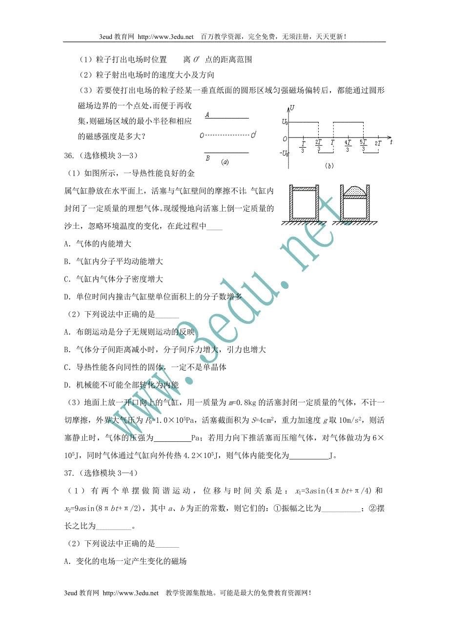 2010届高考理综物理冲刺题复习3_第5页