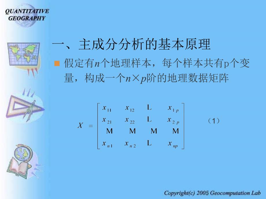 大学生数学建模——主成分分析方法_第4页