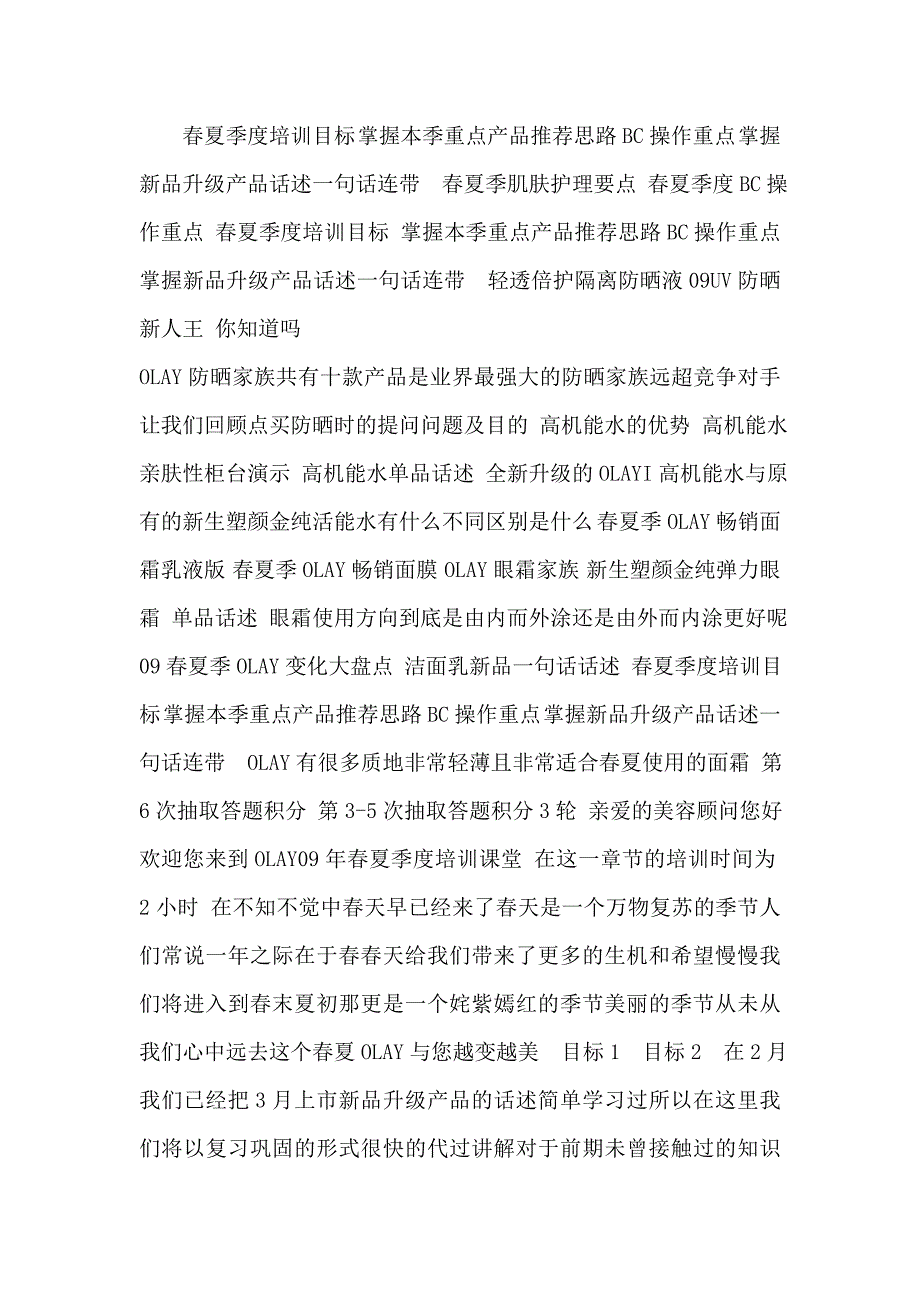 only玉兰油化妆品春夏季度终端培训_第1页
