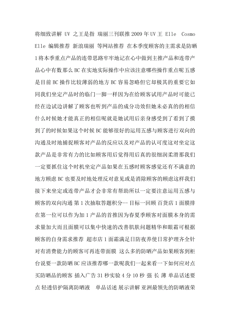 only玉兰油化妆品春夏季度终端培训_第2页