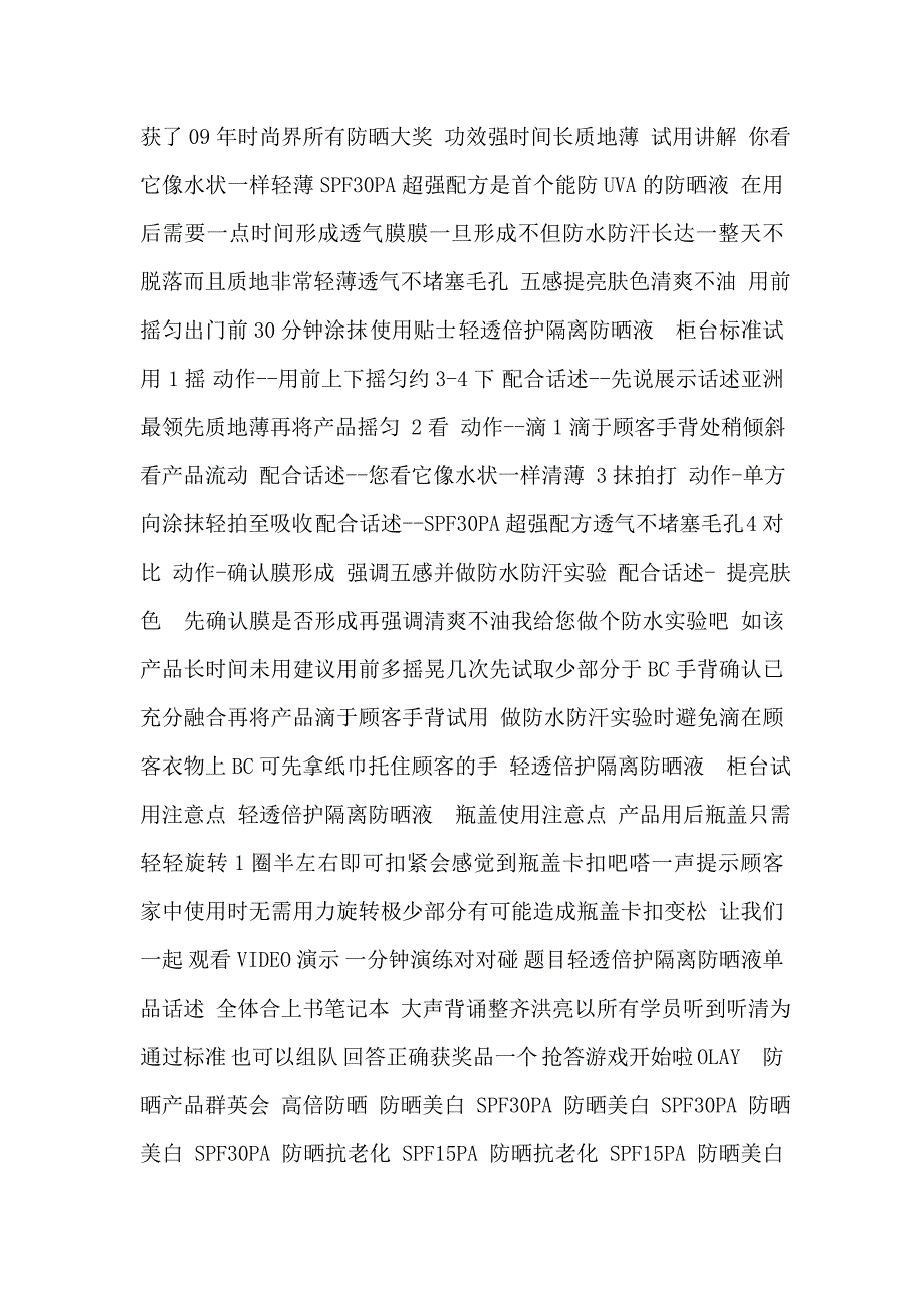 only玉兰油化妆品春夏季度终端培训_第3页