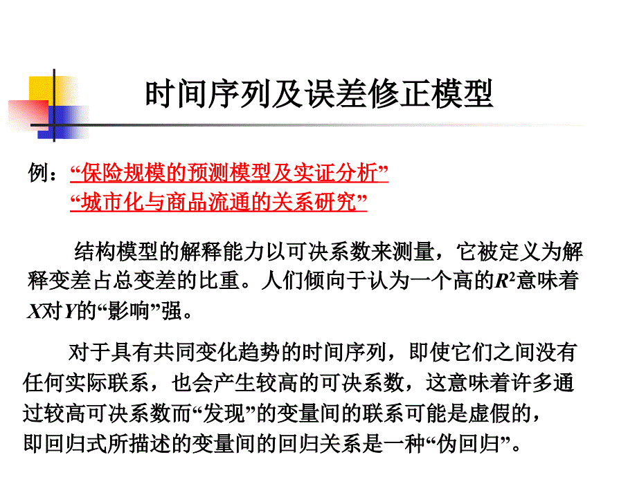 时间序列与误差修正模型_第2页