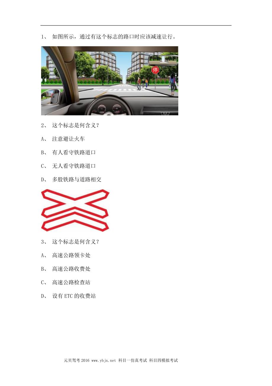 20兴市驾驶员考试A2车型仿真试题_第1页
