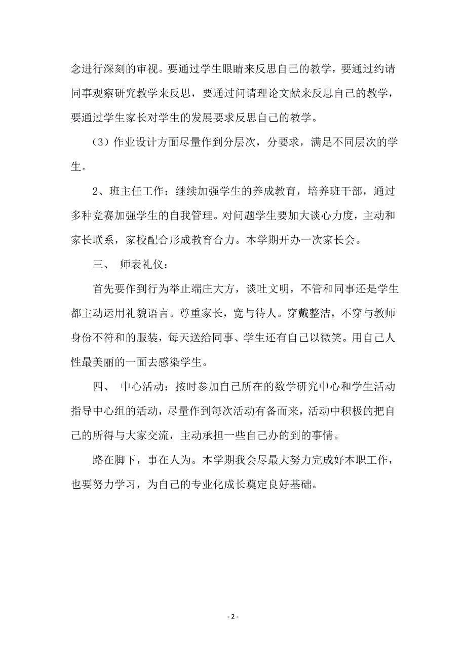 初中教师上学期的工作计划_第2页