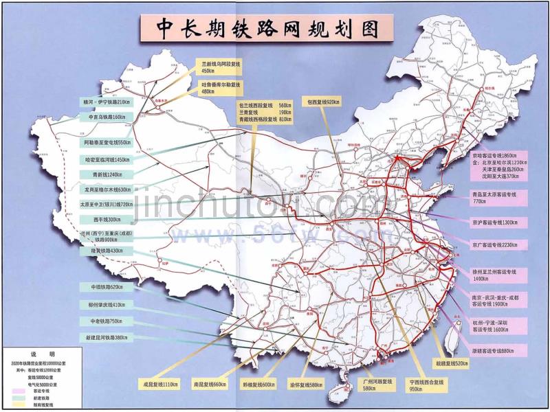 最新国家中长期高铁规划图2020年(详细)_第3页