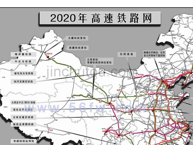 最新国家中长期高铁规划图2020年(详细)_第4页