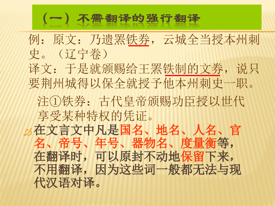 重点中学名师文言文翻译指导1_第4页