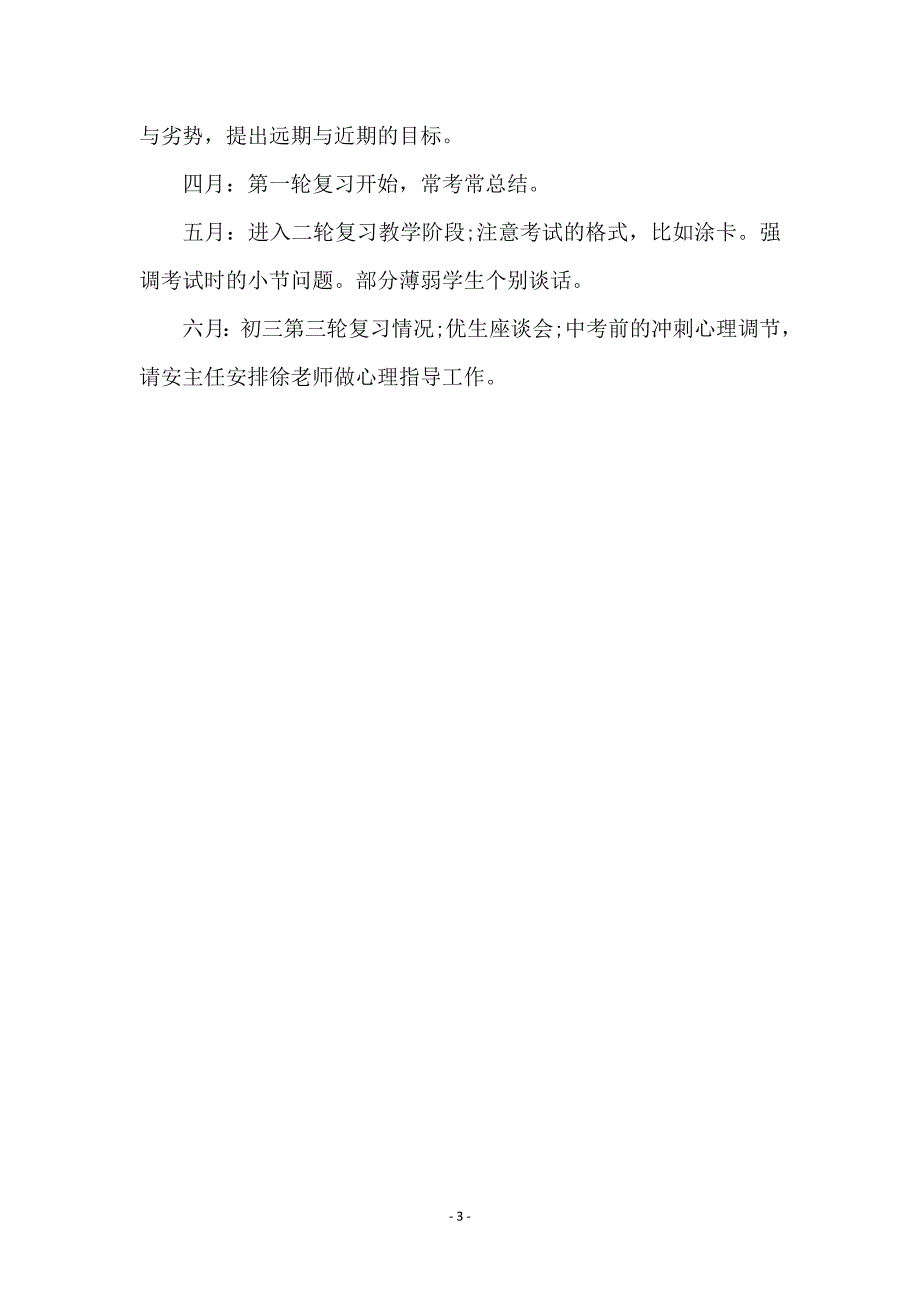 初三下学期班主任工作计划_第3页